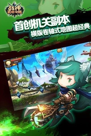 战神天启之旅手游下载