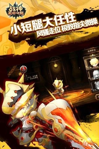 战神天启之旅手游下载