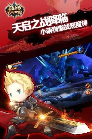 战神天启之旅手游下载