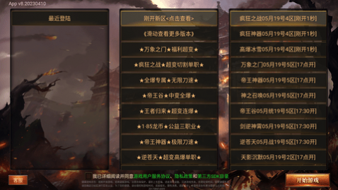 神途手游万能登陆器安卓版