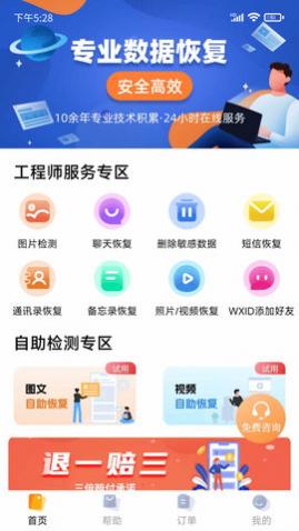 普易万能恢复app官方最新版2024
