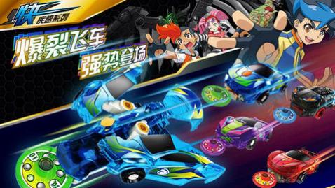 爆裂飞车II