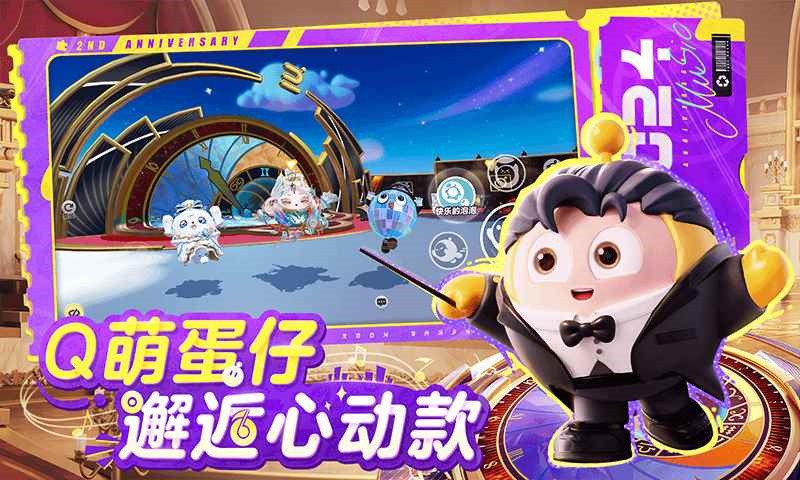 蛋仔派对体验服机甲版本下载最新版