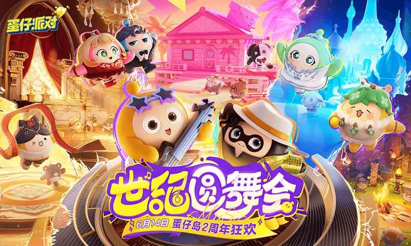 蛋仔派对体验服机甲版本下载最新版