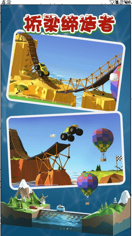 桥梁缔造者完整版