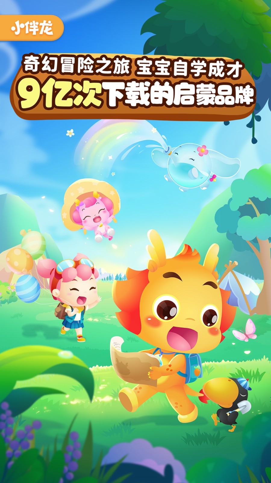 小伴龙app最新版下载