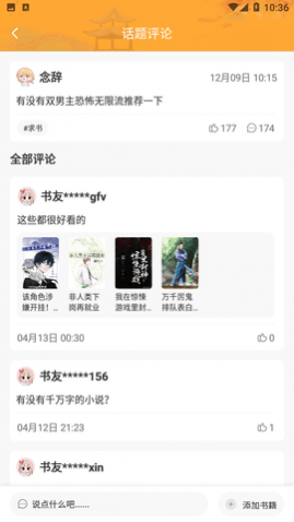 趣读小说屋最新版