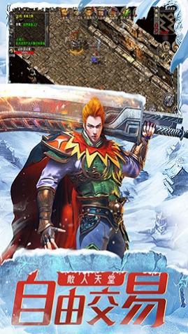 冰雪传奇高爆版传奇下载