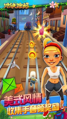 地铁跑酷芝加哥国际版下载