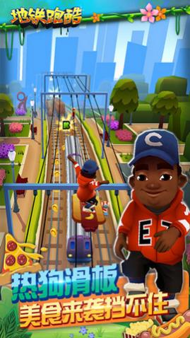 地铁跑酷芝加哥国际版下载