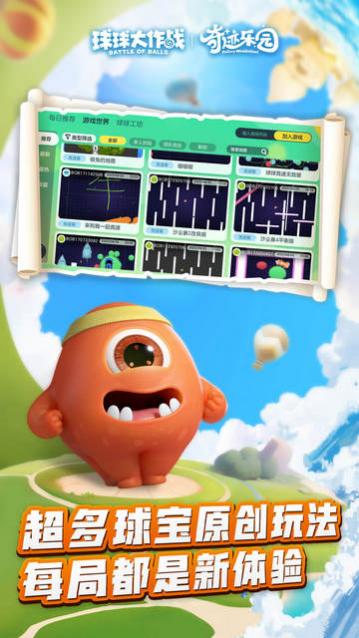 球球大作战下载