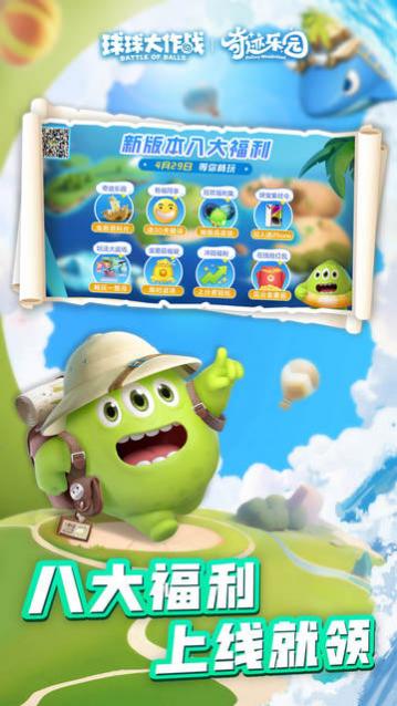 球球大作战下载