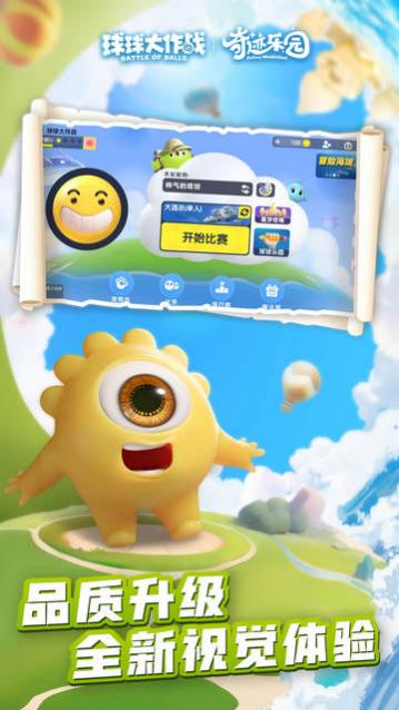 球球大作战下载