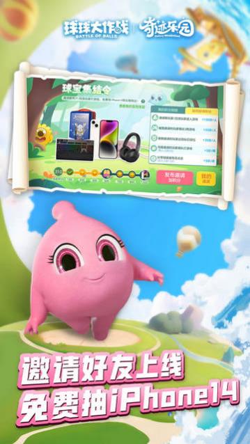 球球大作战下载