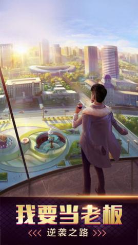 我要当老板无限钻石下载