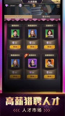 我要当老板无限钻石下载