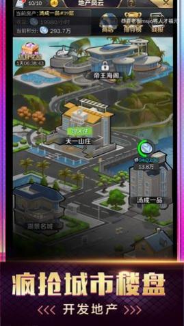 我要当老板无限钻石下载