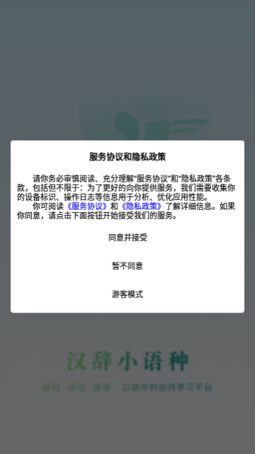 汉辞小语种app