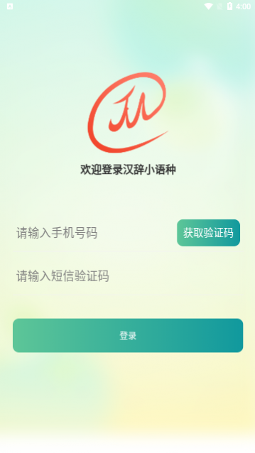 汉辞小语种app