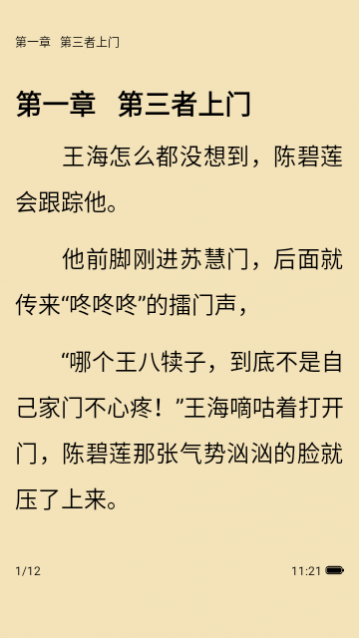 冰甜小说手机版下载