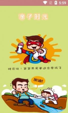 贝儿宝妈帮APP免费版