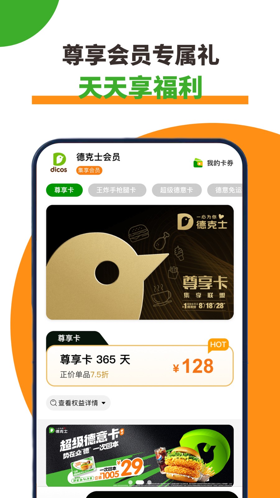 德克士官方版app下载