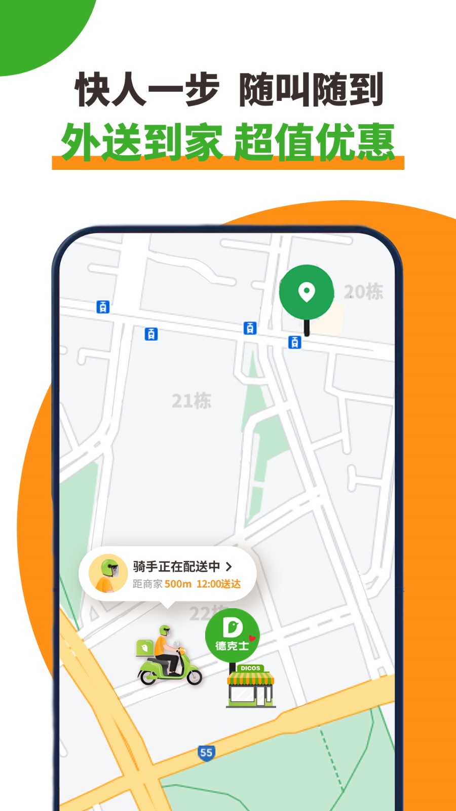 德克士官方版app下载
