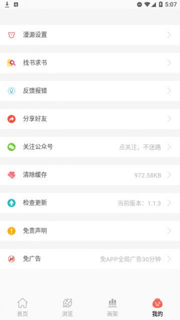 Souman漫画app下载