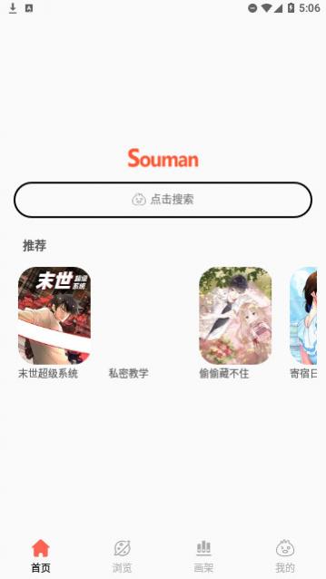 Souman漫画app下载