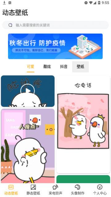 全局动态壁纸高清版下载