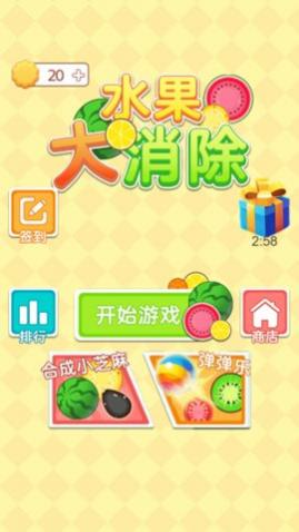 水果大消除神龙