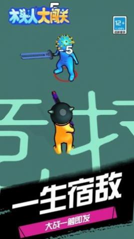 木头人大闯关官方正版下载