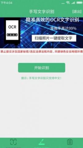 照片转文字识别提取