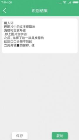 照片转文字识别提取