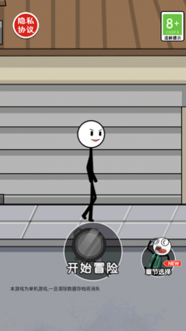 火柴人逃亡录3免费版下载