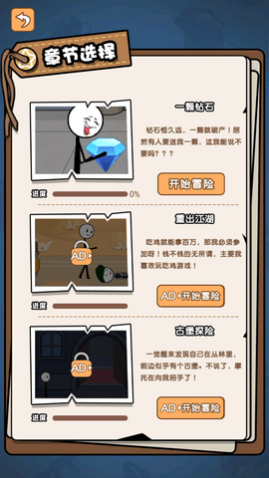 火柴人逃亡录3免费版下载