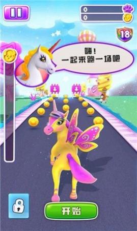 独角兽跑酷3D手机版下载