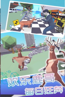 咩咩羊与精灵鹿