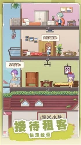 民宿模拟器无限金币免广告