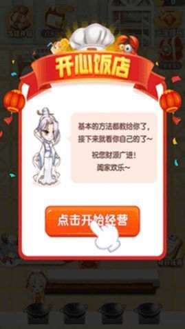 开心饭店红包版