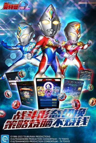 奥特曼系列OL官方版