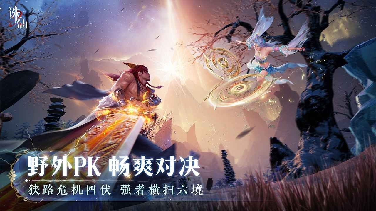 诛仙2手游下载安装