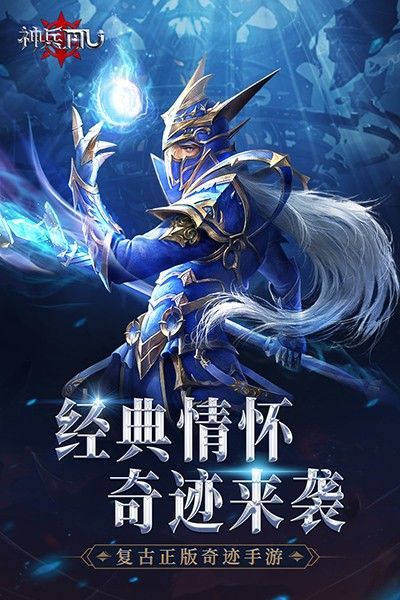 神兵奇迹手机版