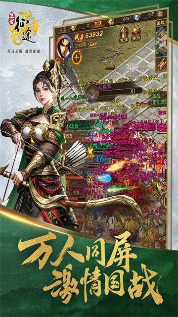 王者征途折扣版