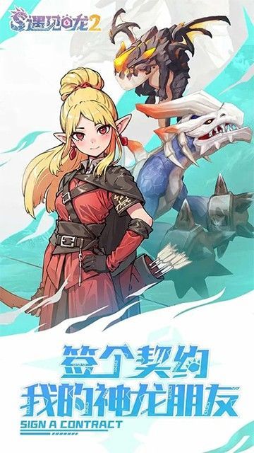 遇见龙2破解版内置菜单下载