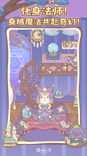 猫咪和汤破解最新版下载安装