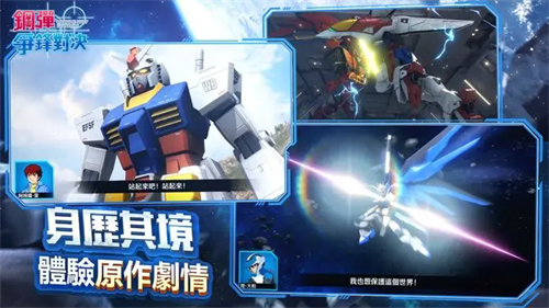 钢弹争锋对决2025最新版