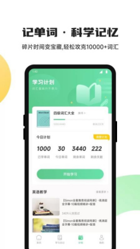 松果单词app最新版