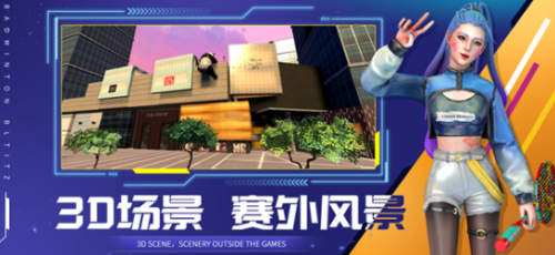 决战羽毛球破解版内置菜单v1.9.1.16