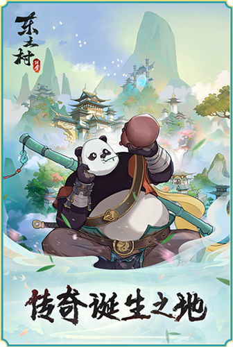 东土村传奇手游最新版